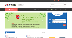Desktop Screenshot of jiaoyuchina.org